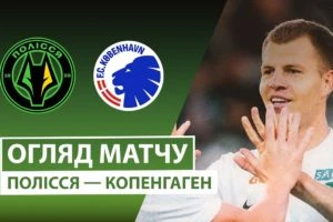 ФК Копенгаген 2:1 Полесье. Лига Конференций. Видео