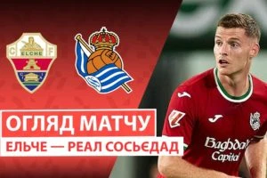 Реал Сосьедад 0:3 Атлетико. Ла Ліга. Видео